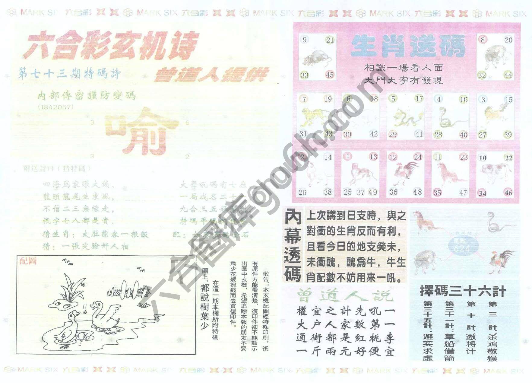 新曾道人内幕玄机