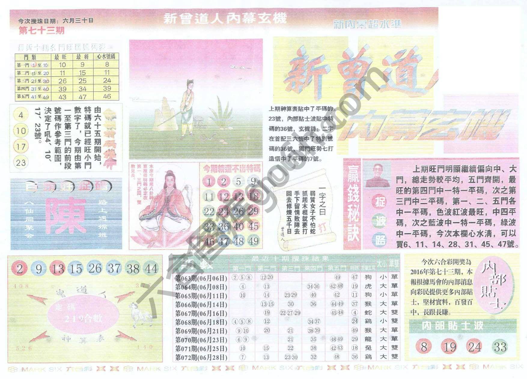 新曾道人内幕玄机