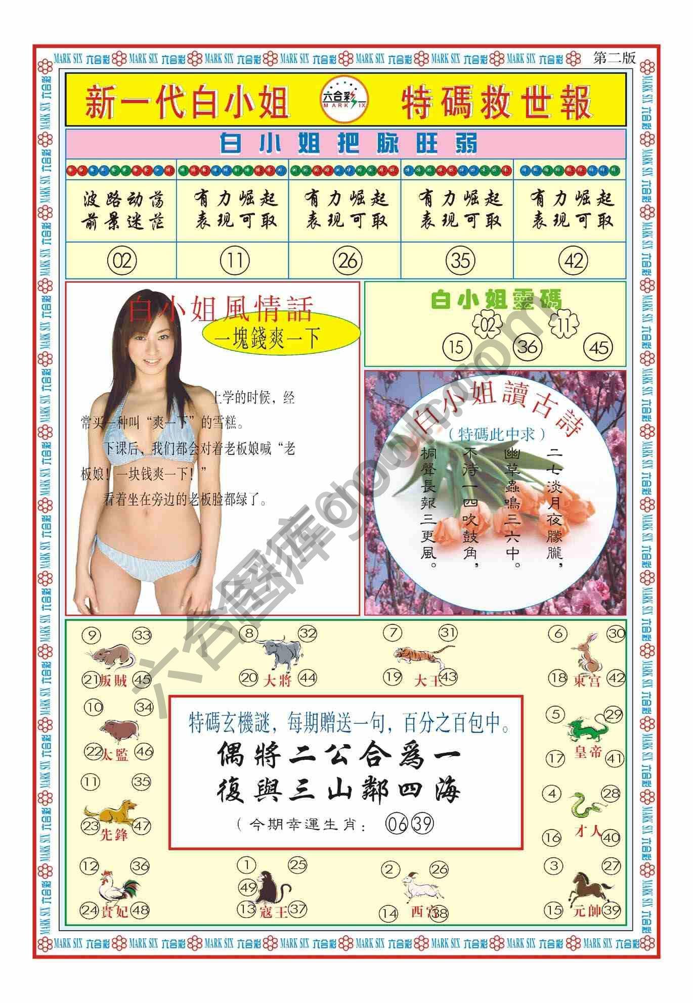 新一代白小姐特码救世报