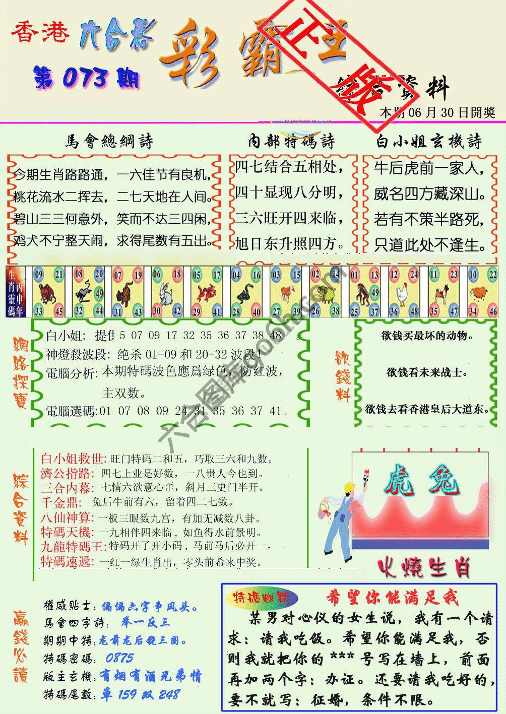 彩霸王