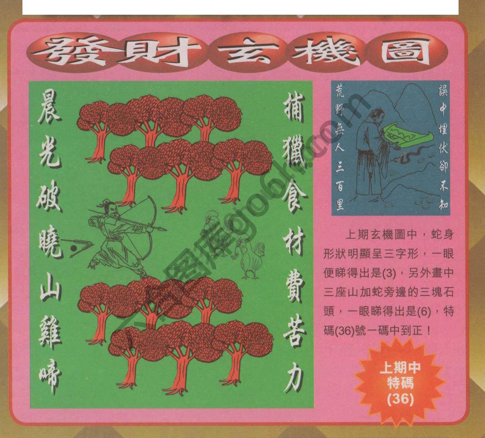发财玄机图