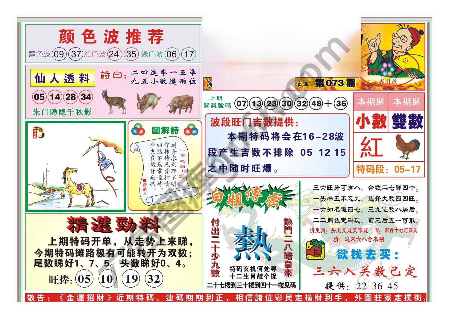 金运招财