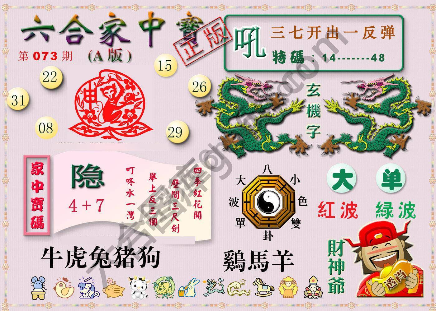 六合家中宝