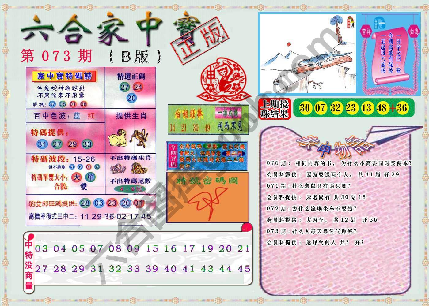 六合家中宝