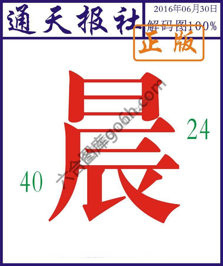 通天报社