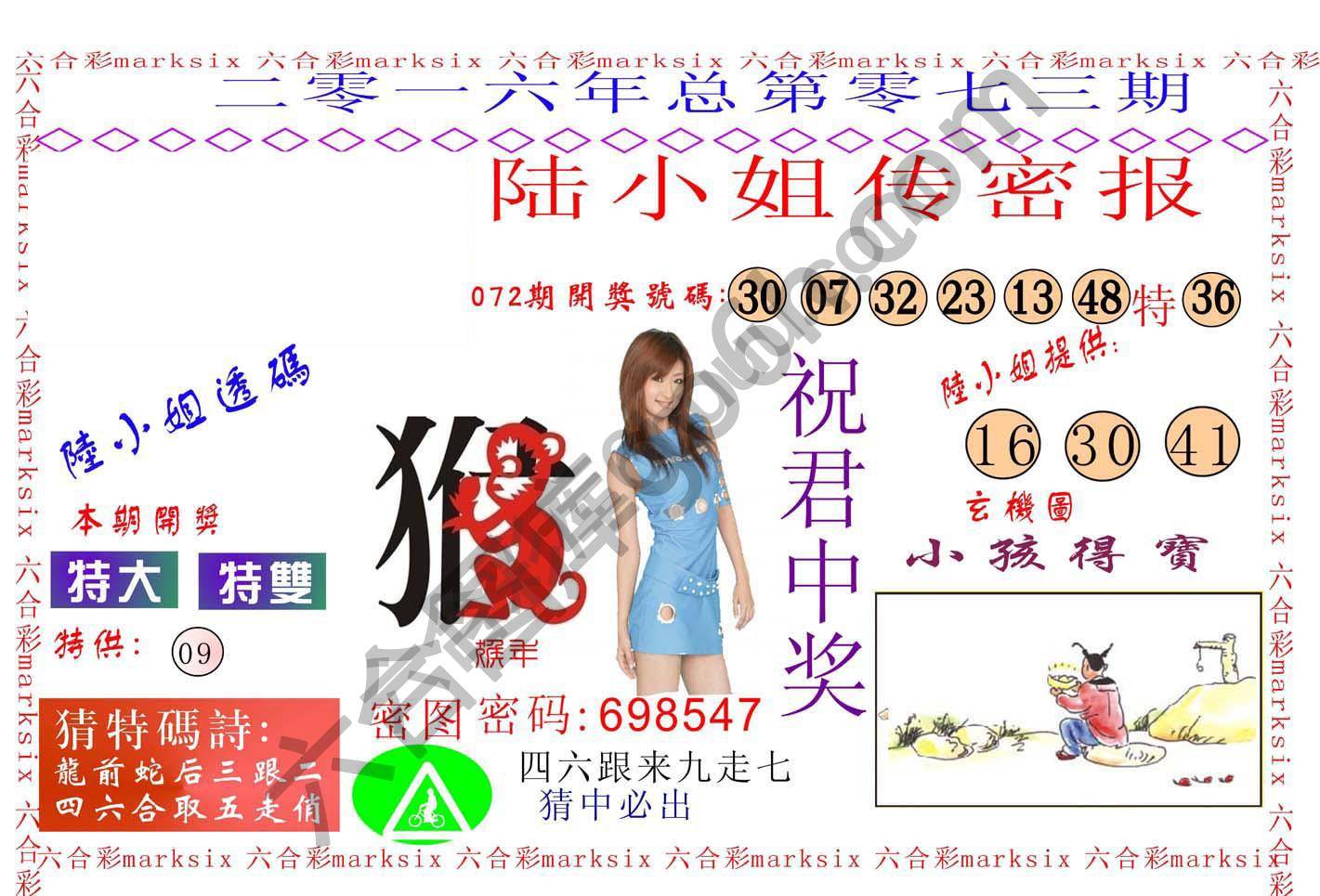 陆小姐传密