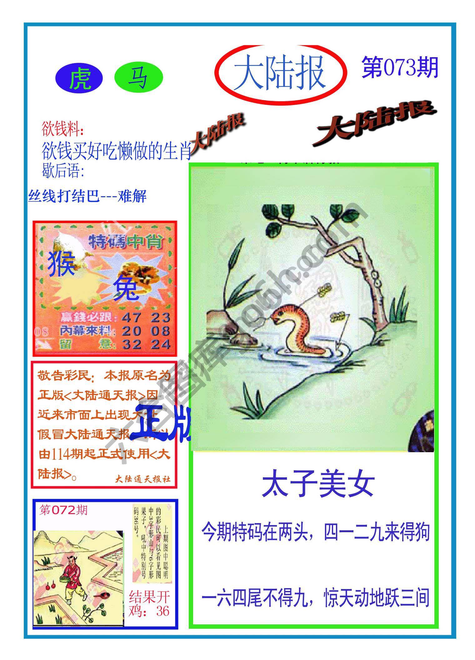 大陆报