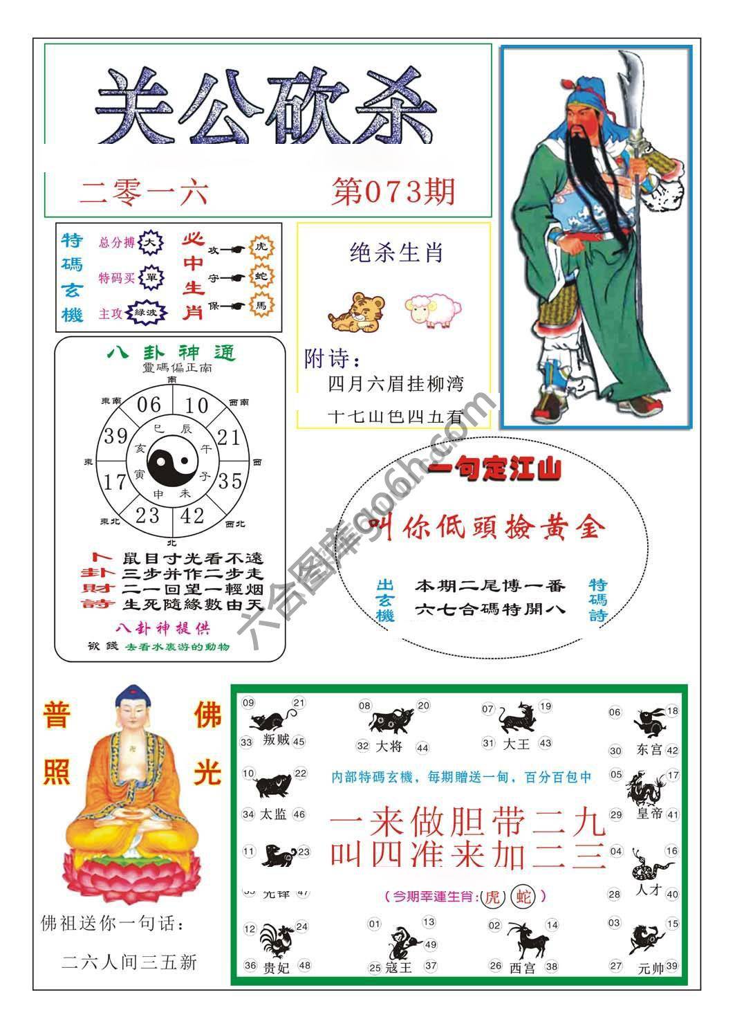 关公砍杀