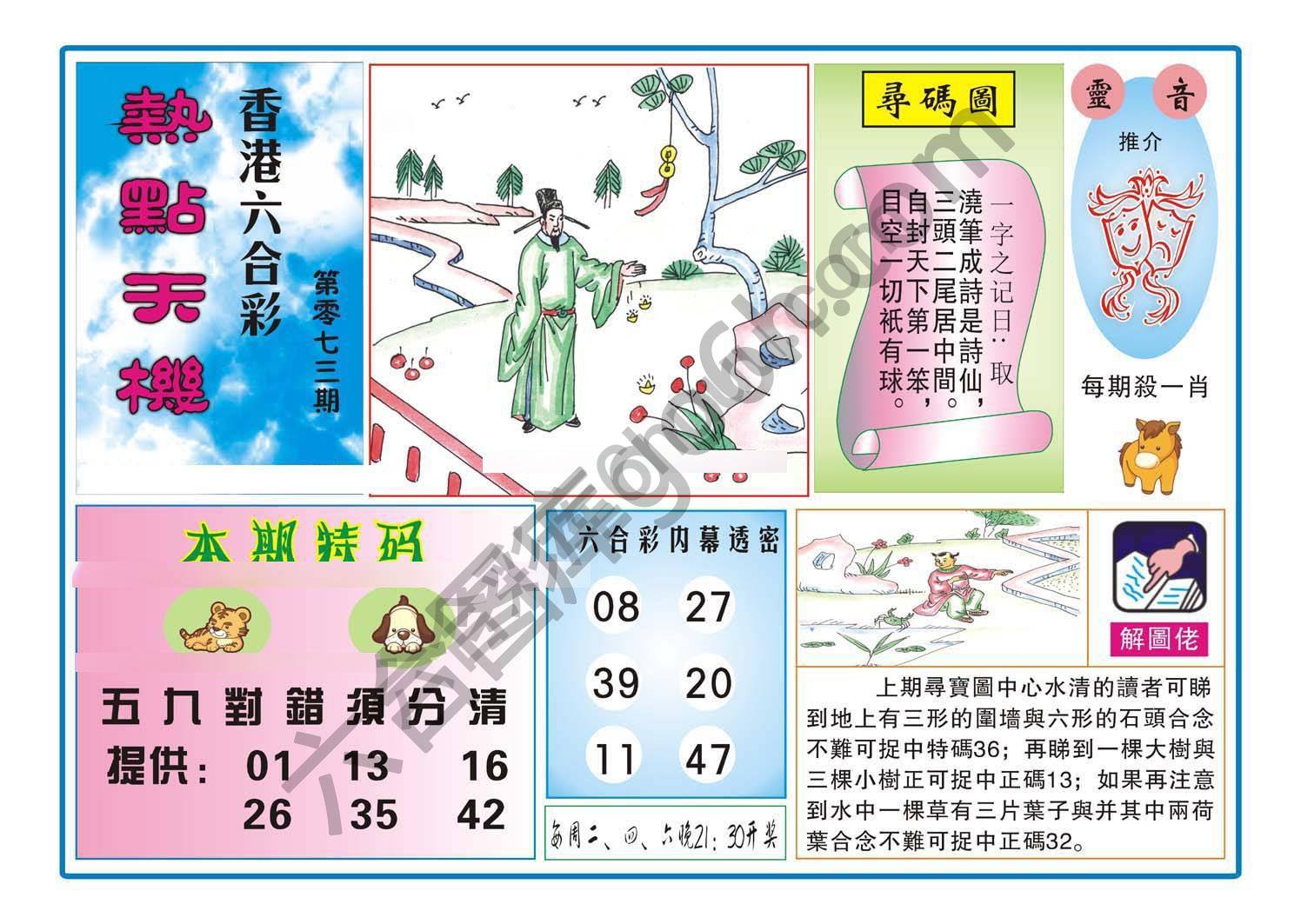 热点天机
