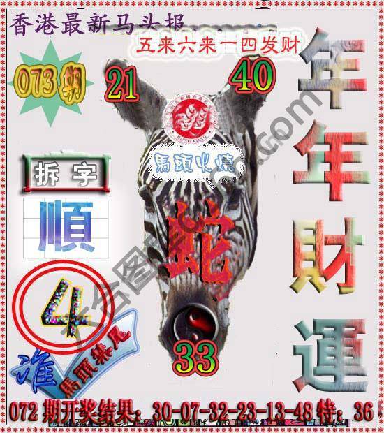 香港马头报