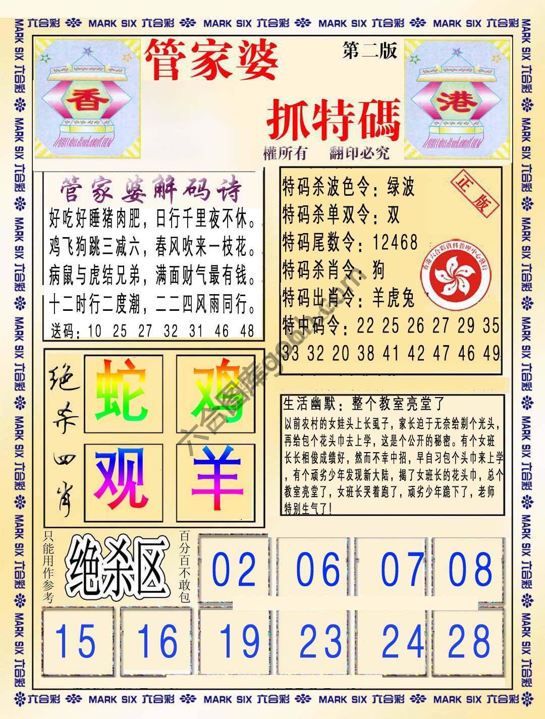 管家婆抓特码