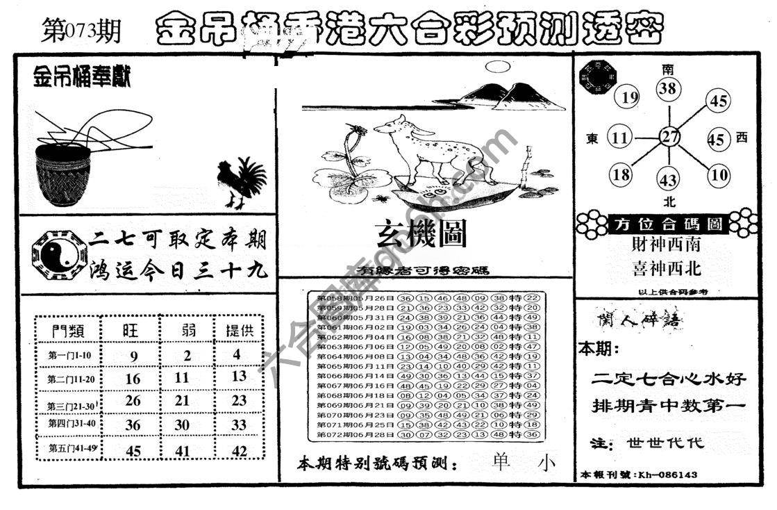金吊桶