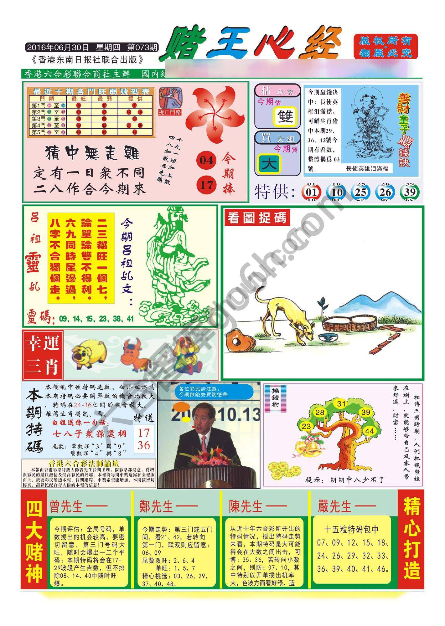 赌王心经