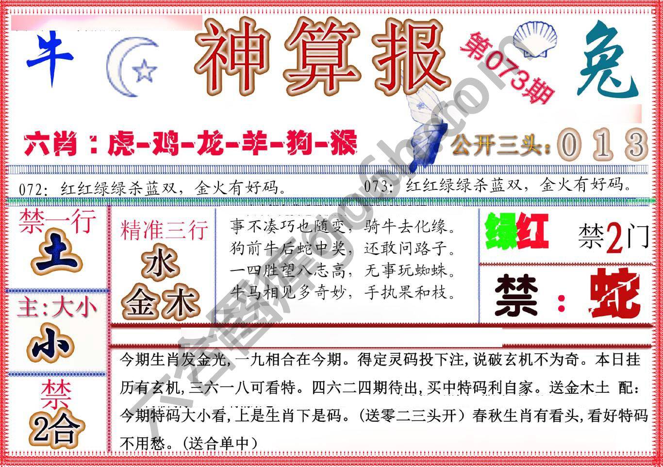 神算报新版