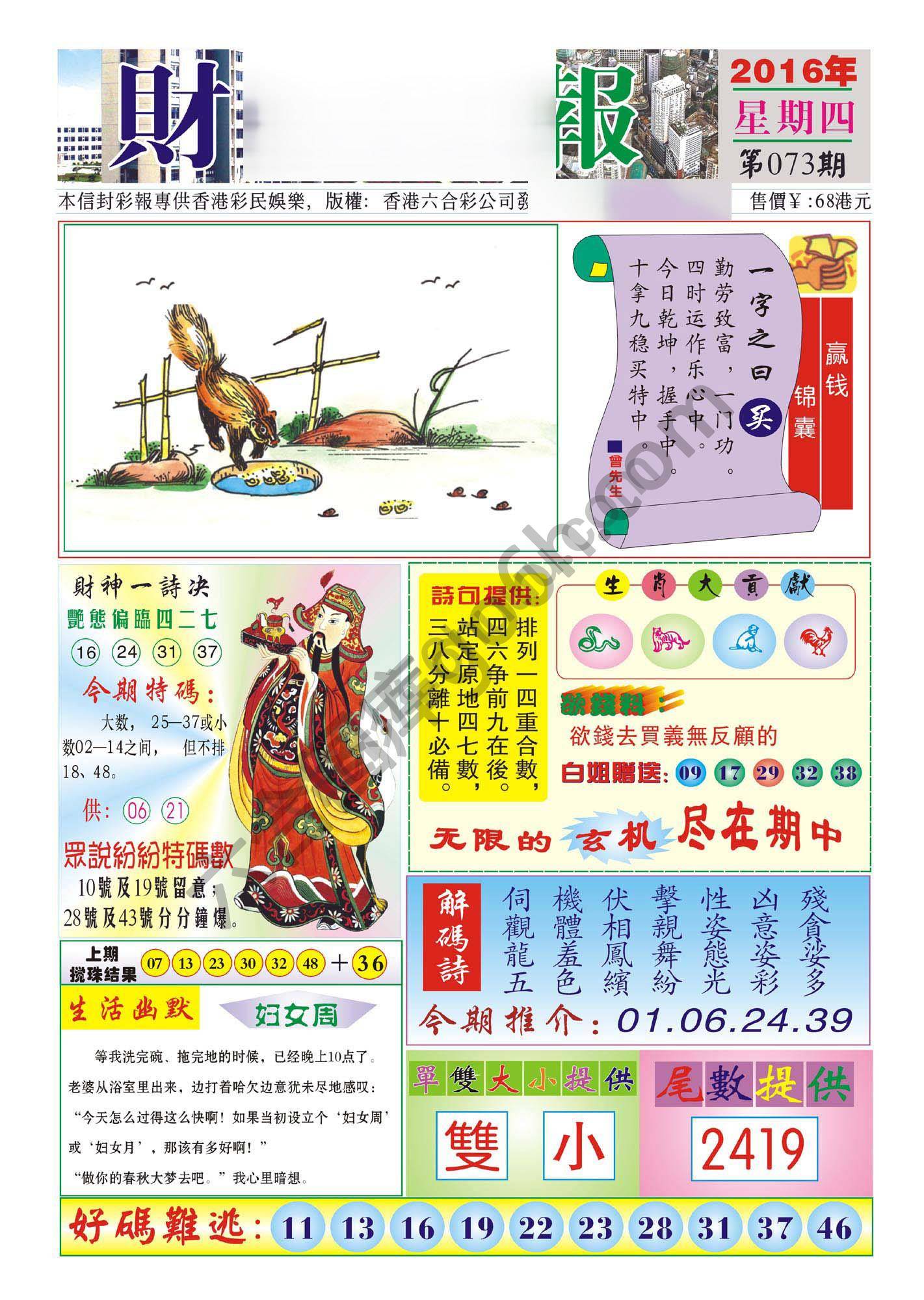 香港财神报