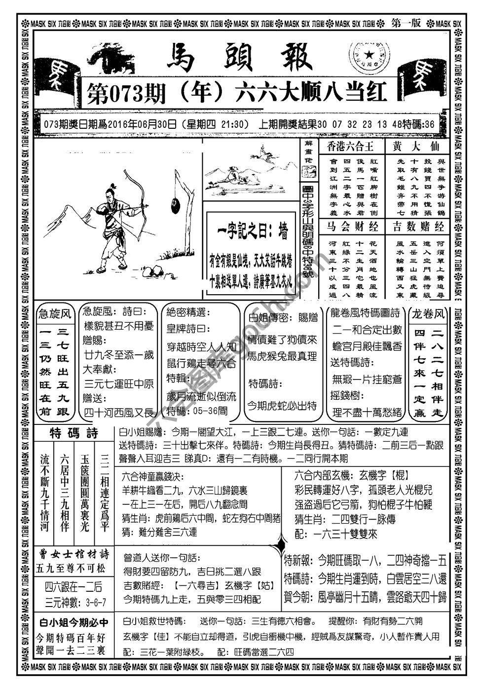 马头报