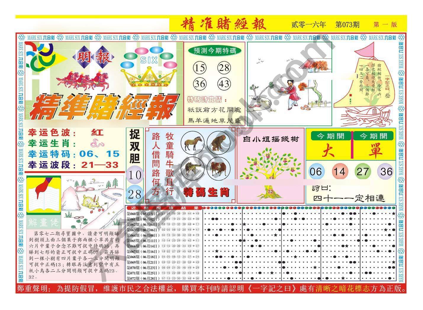 精准赌经报