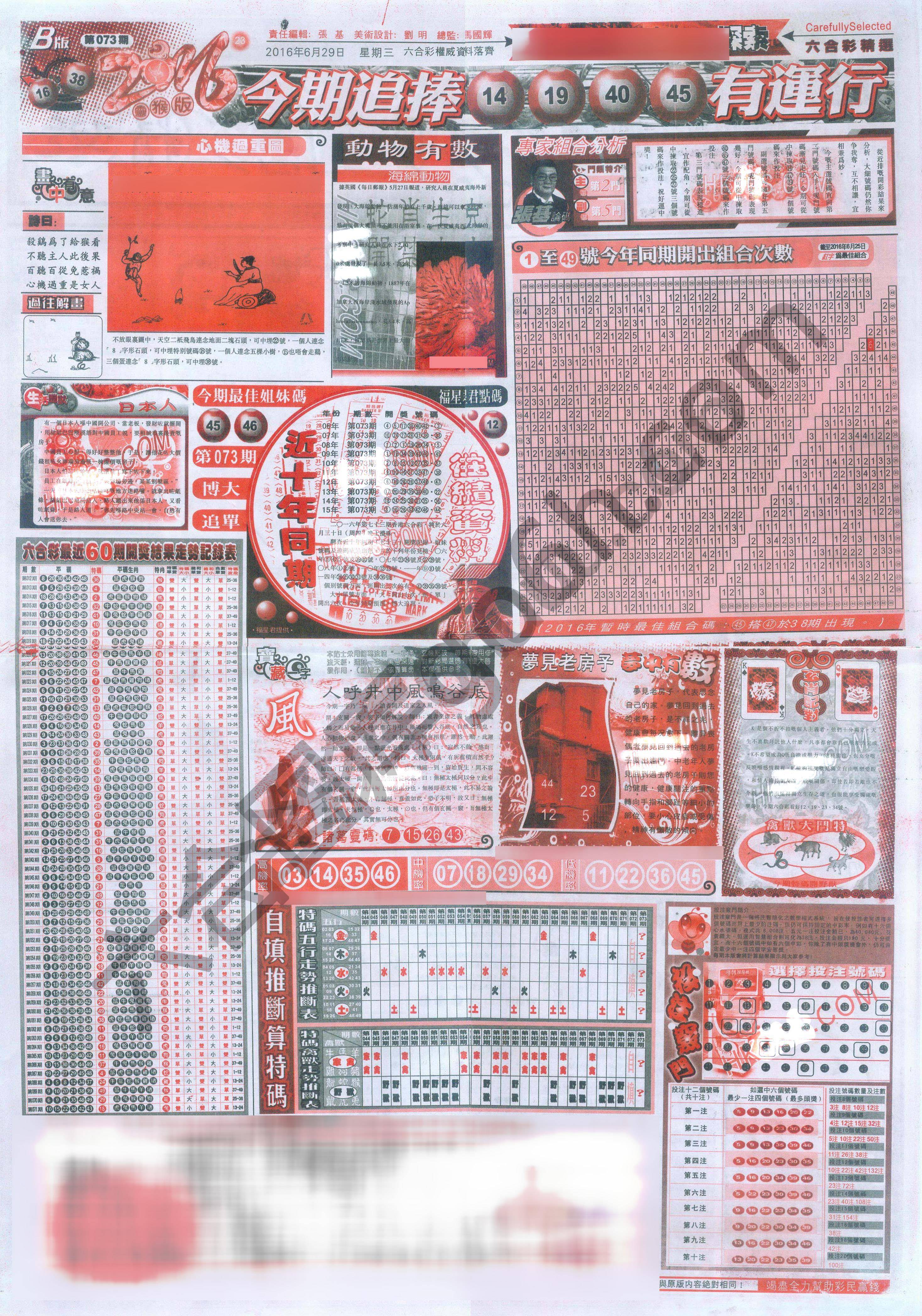六合精选