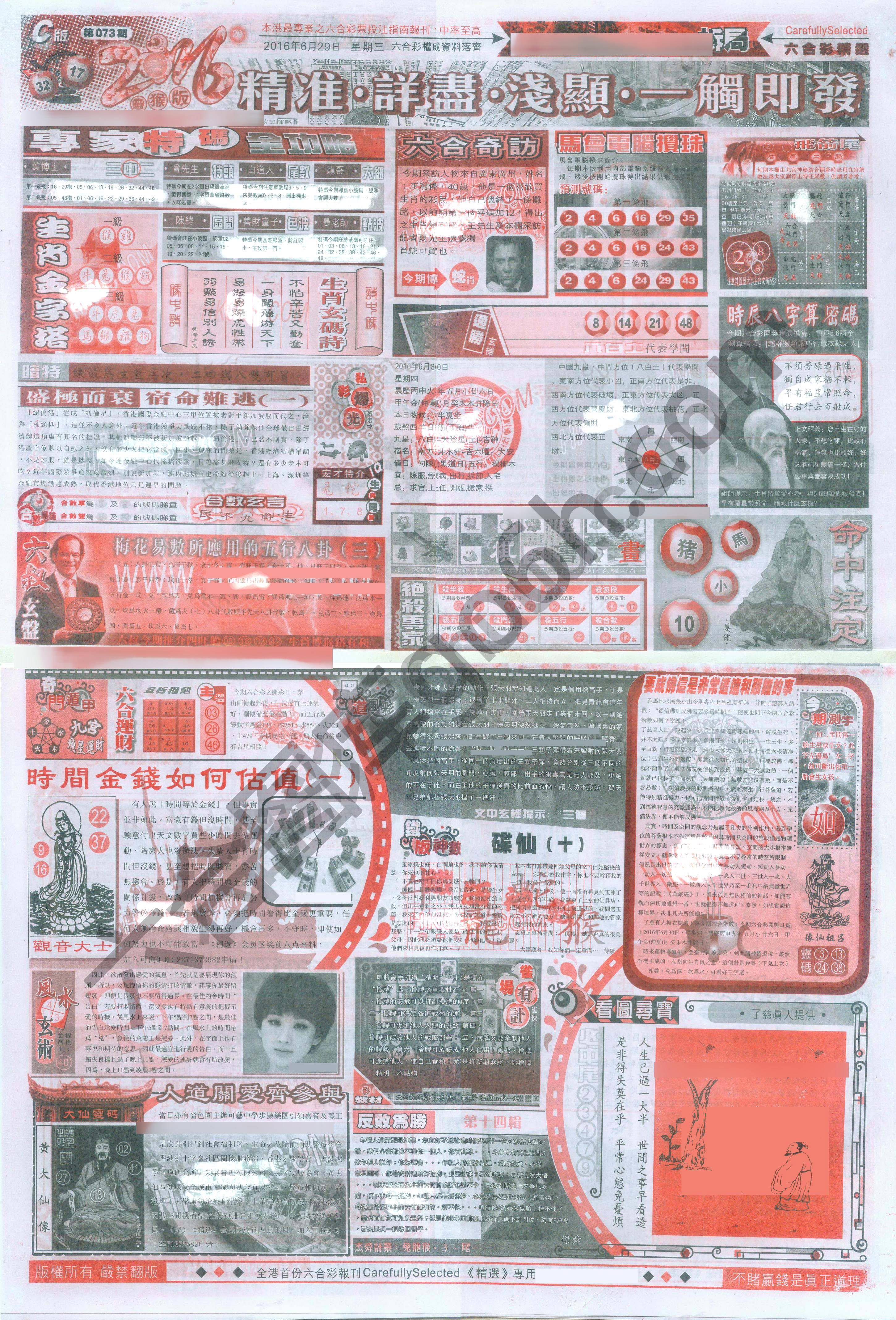 六合精选