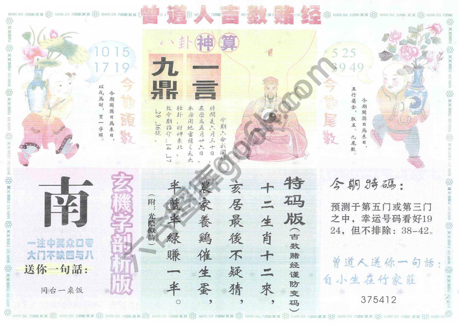 曾道人吉数赌经