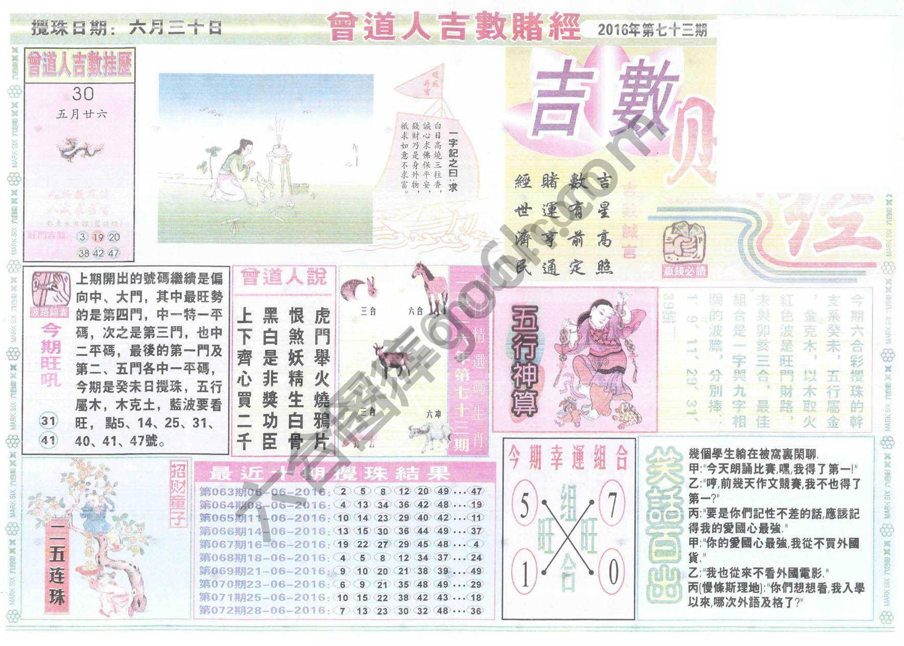 曾道人吉数赌经