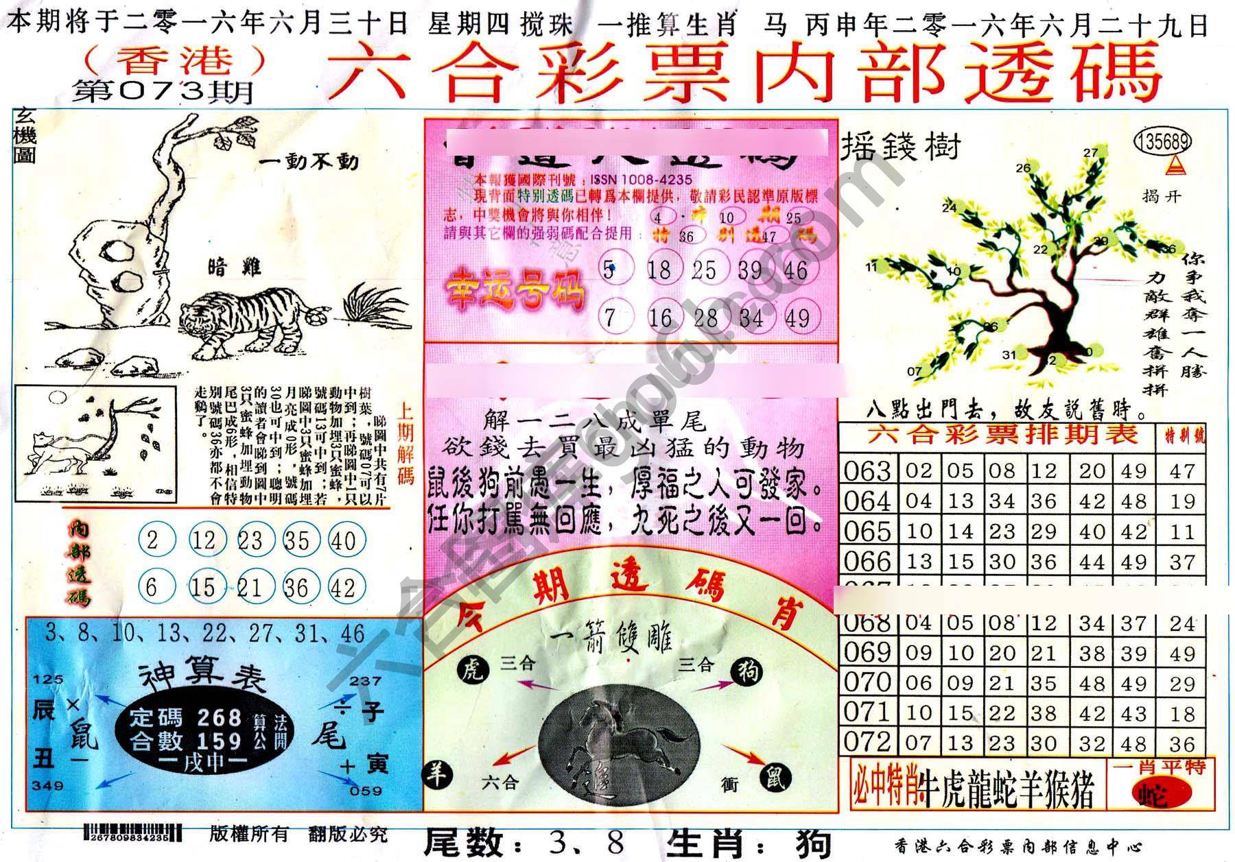 六合内部透码香港版