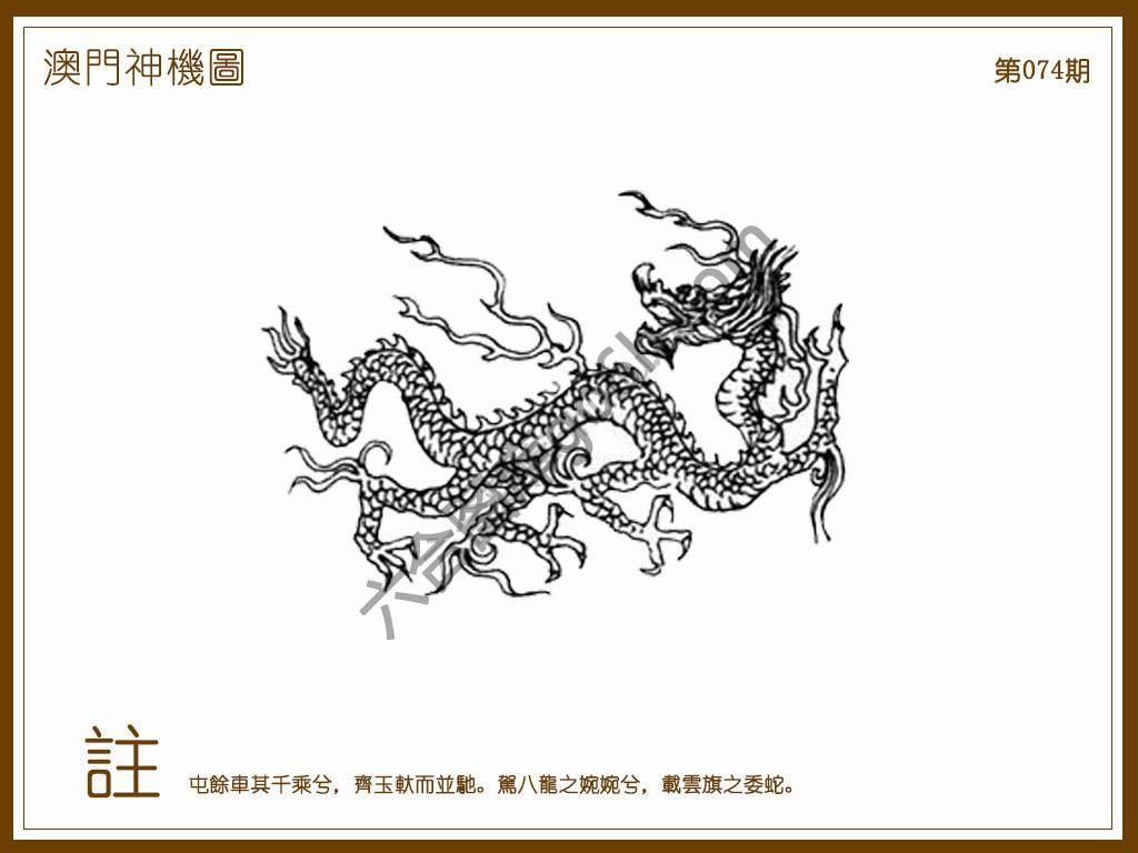 澳门神机图
