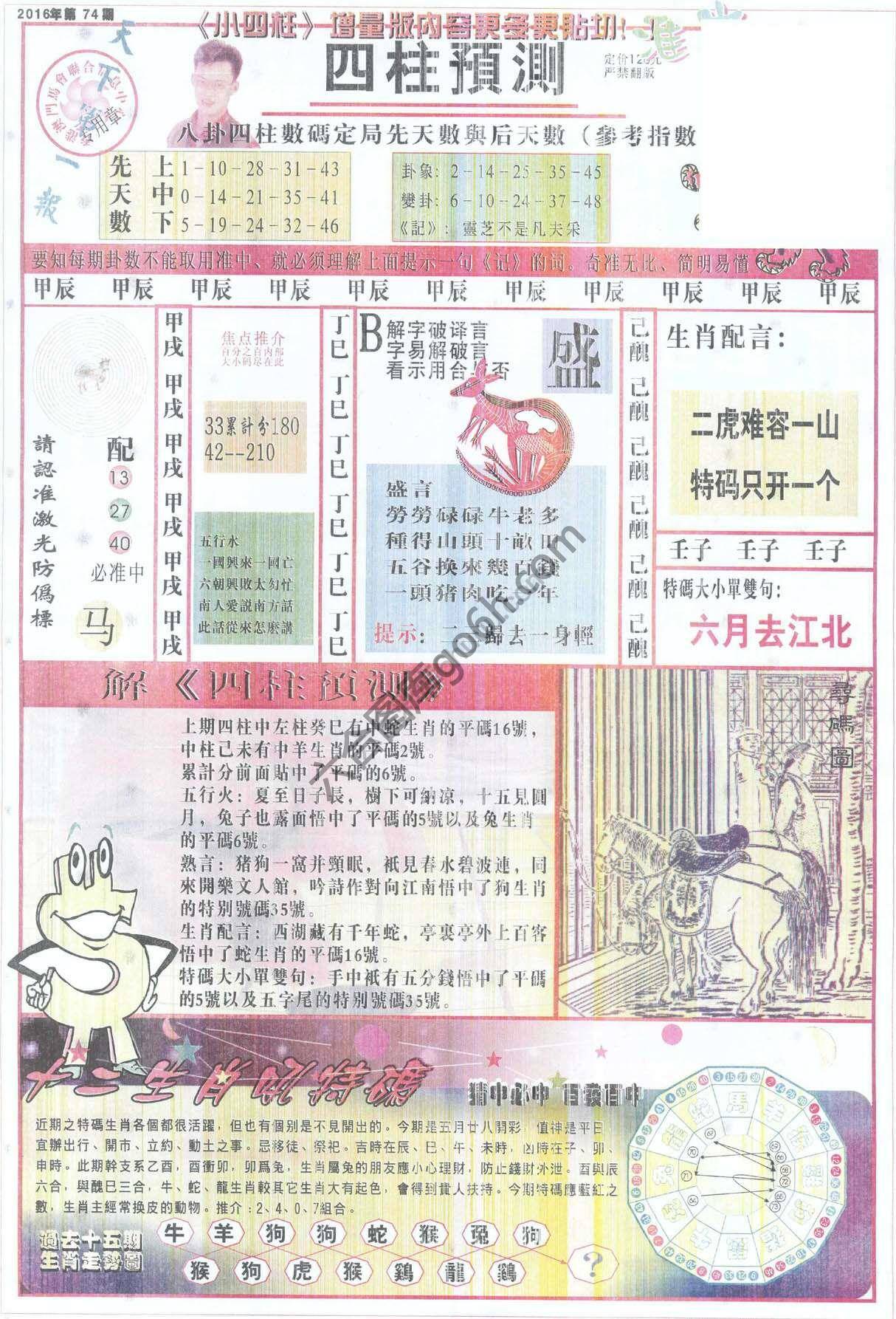 四柱预测