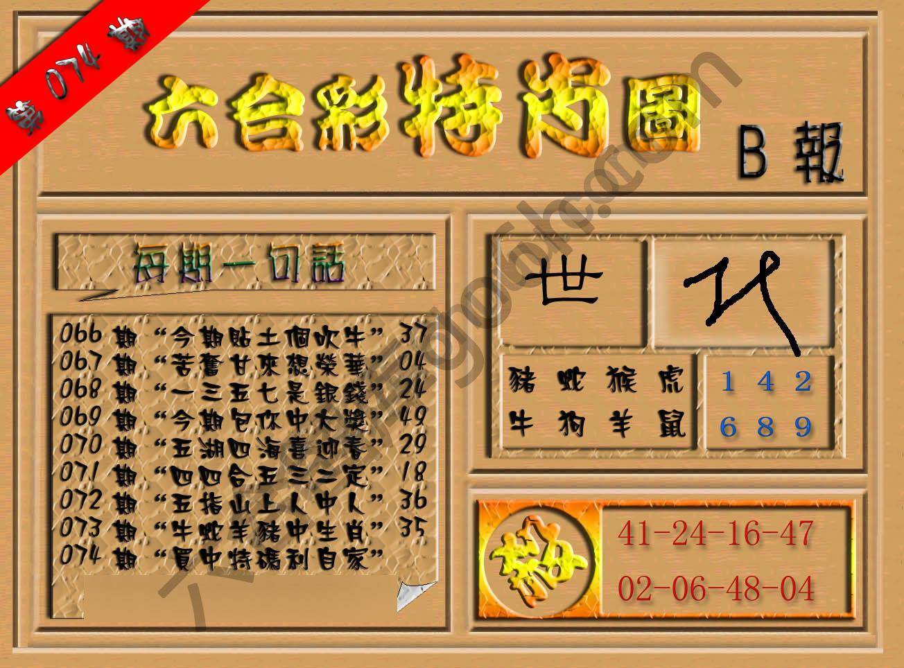 六合彩特肖图