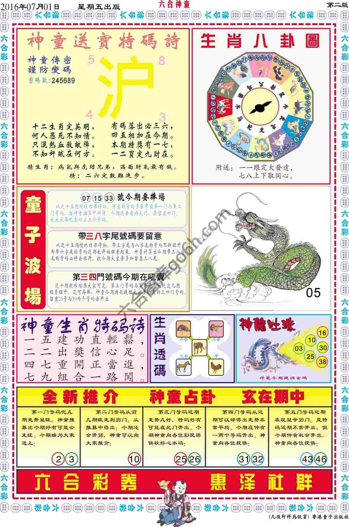 六合神童
