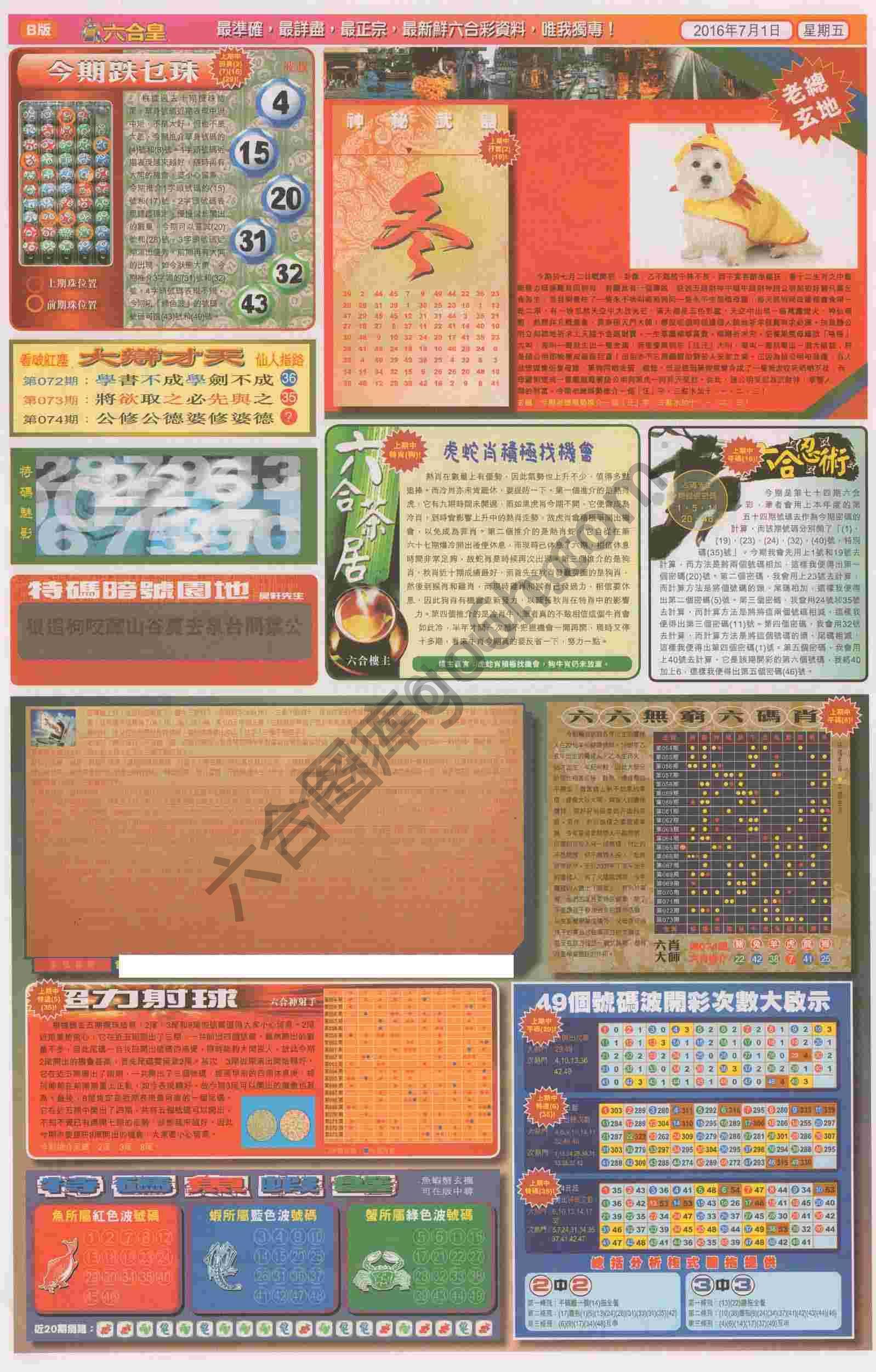 六合皇