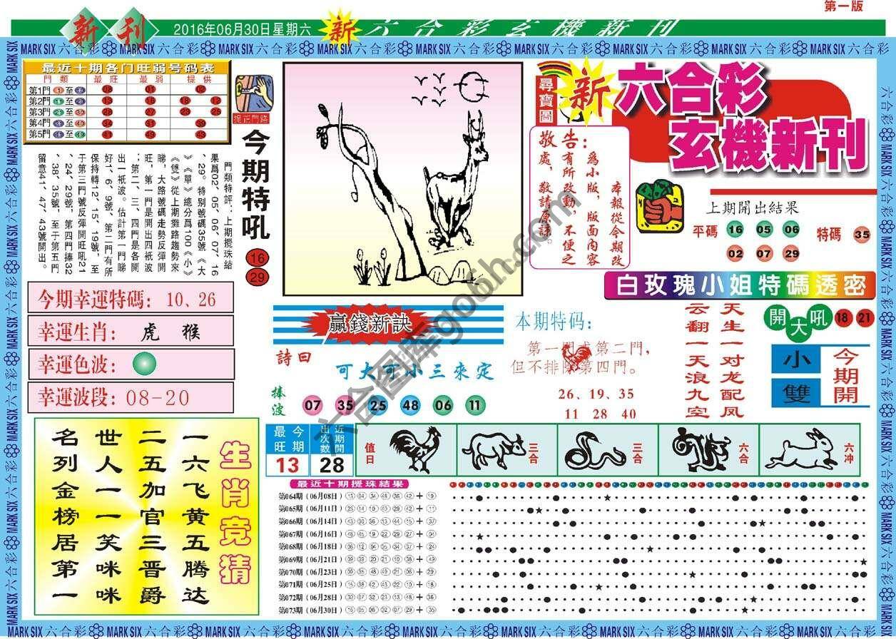 新六合彩特码新刊