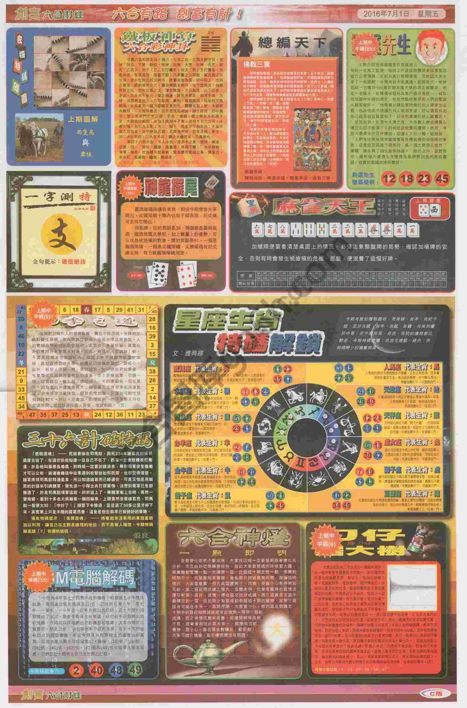 创富