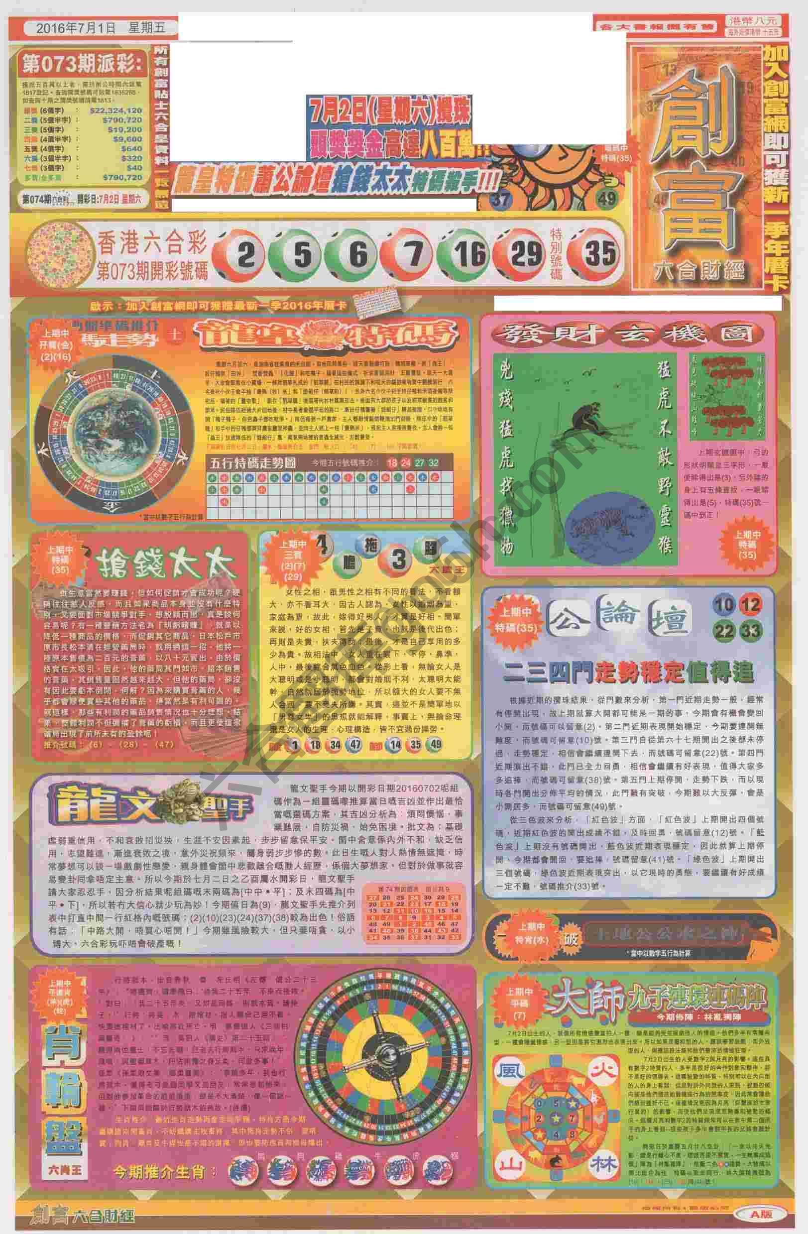 创富