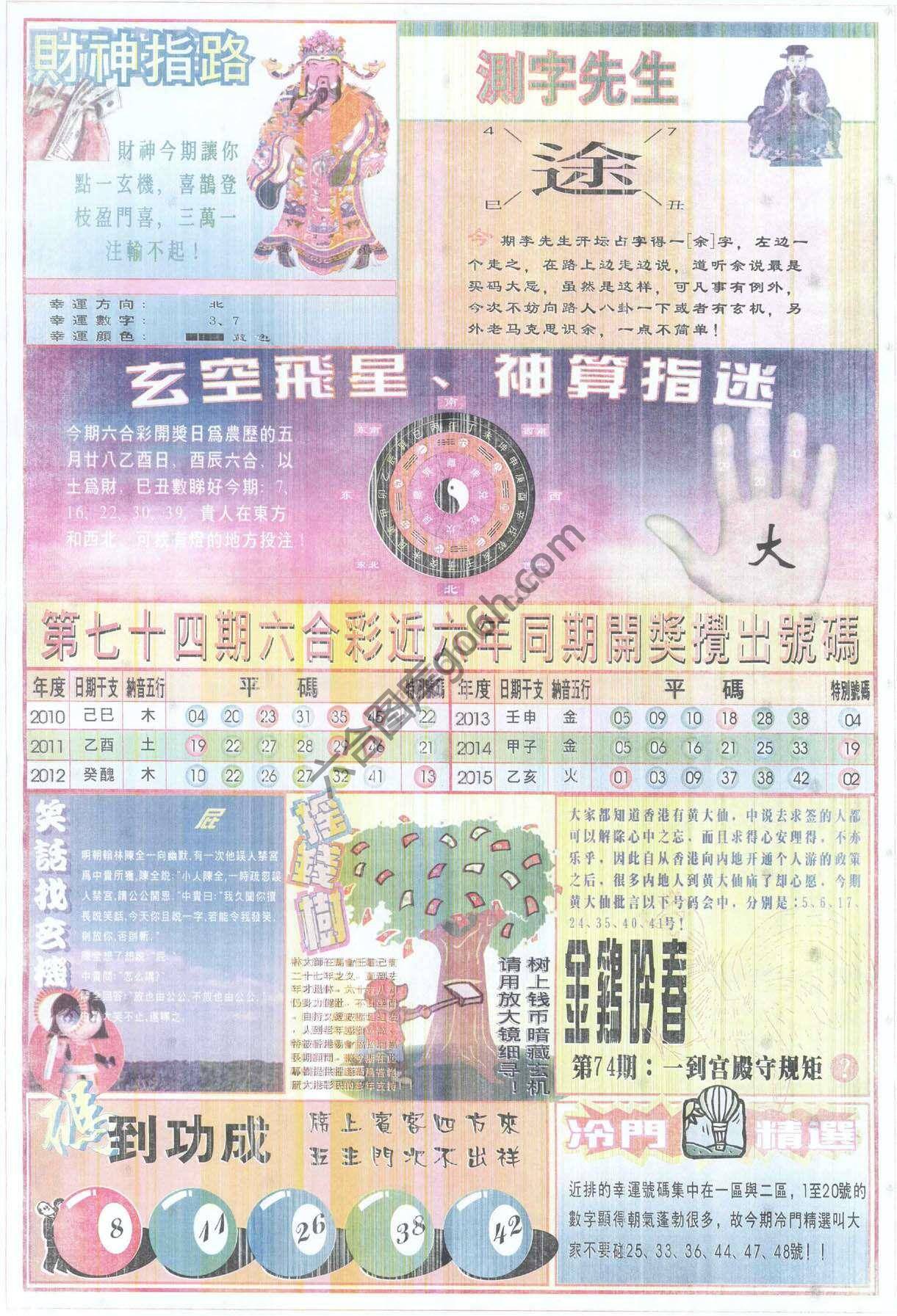 四柱预测