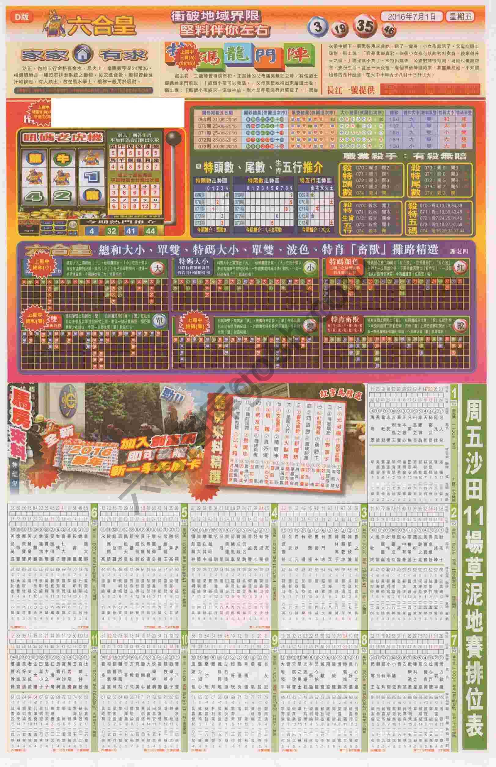 六合皇
