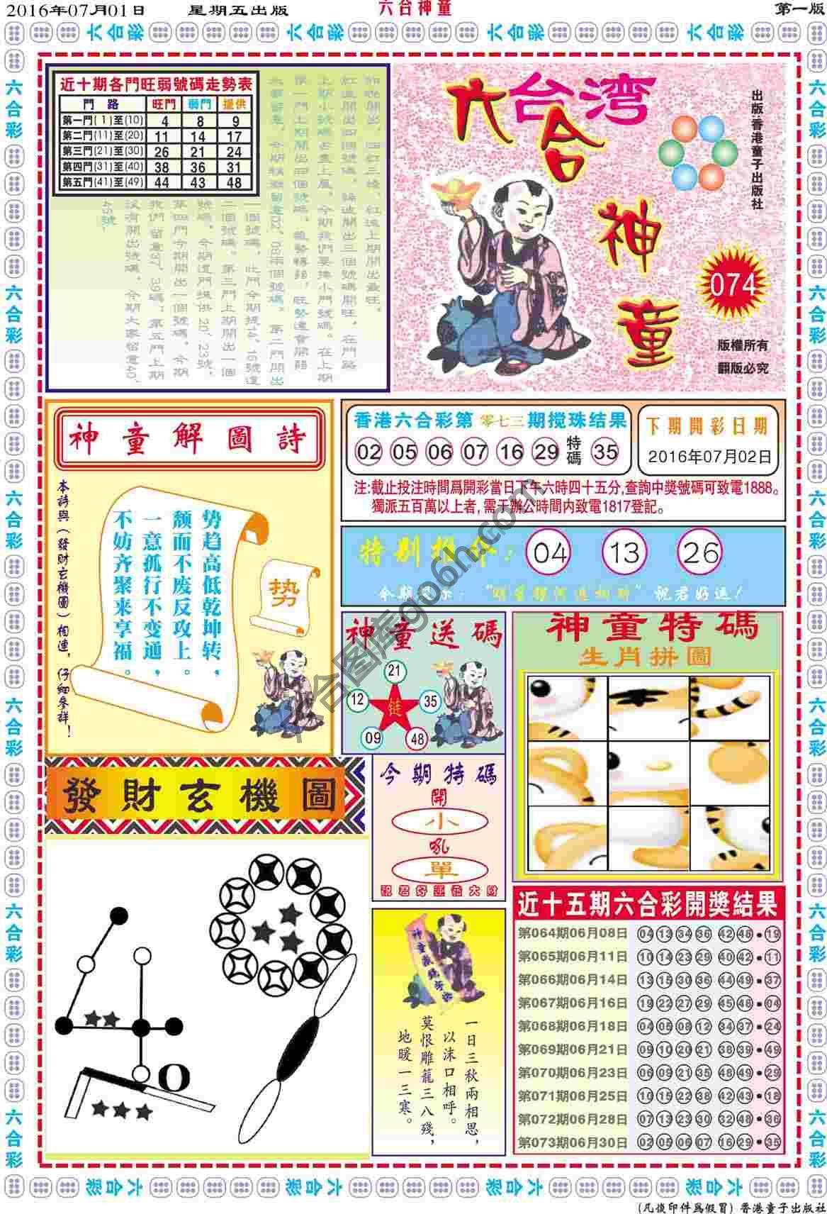 六合神童