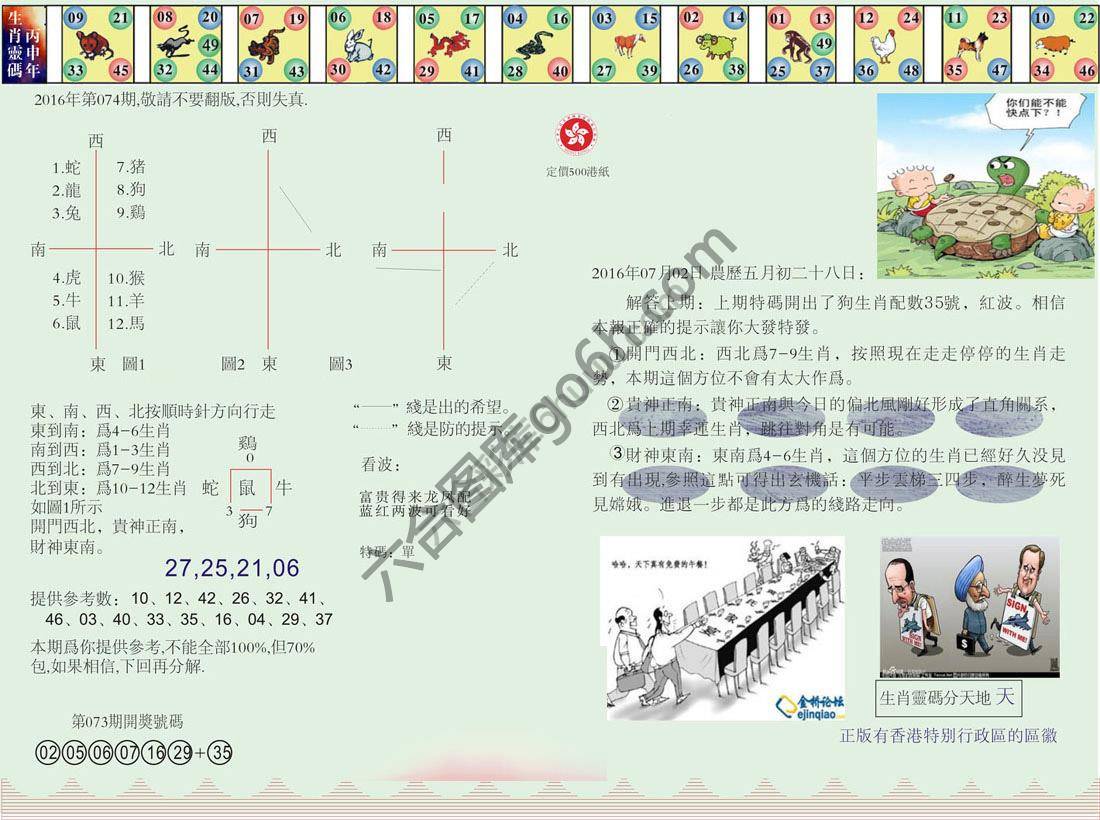 澳门足球报