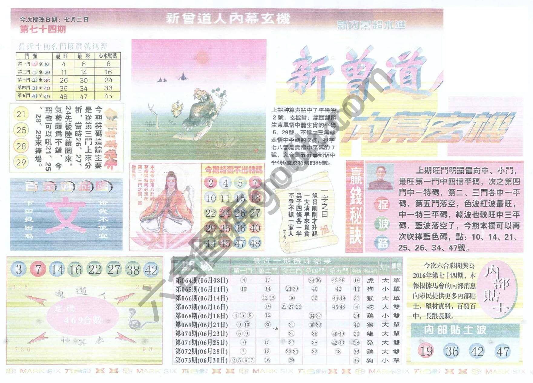 新曾道人内幕玄机