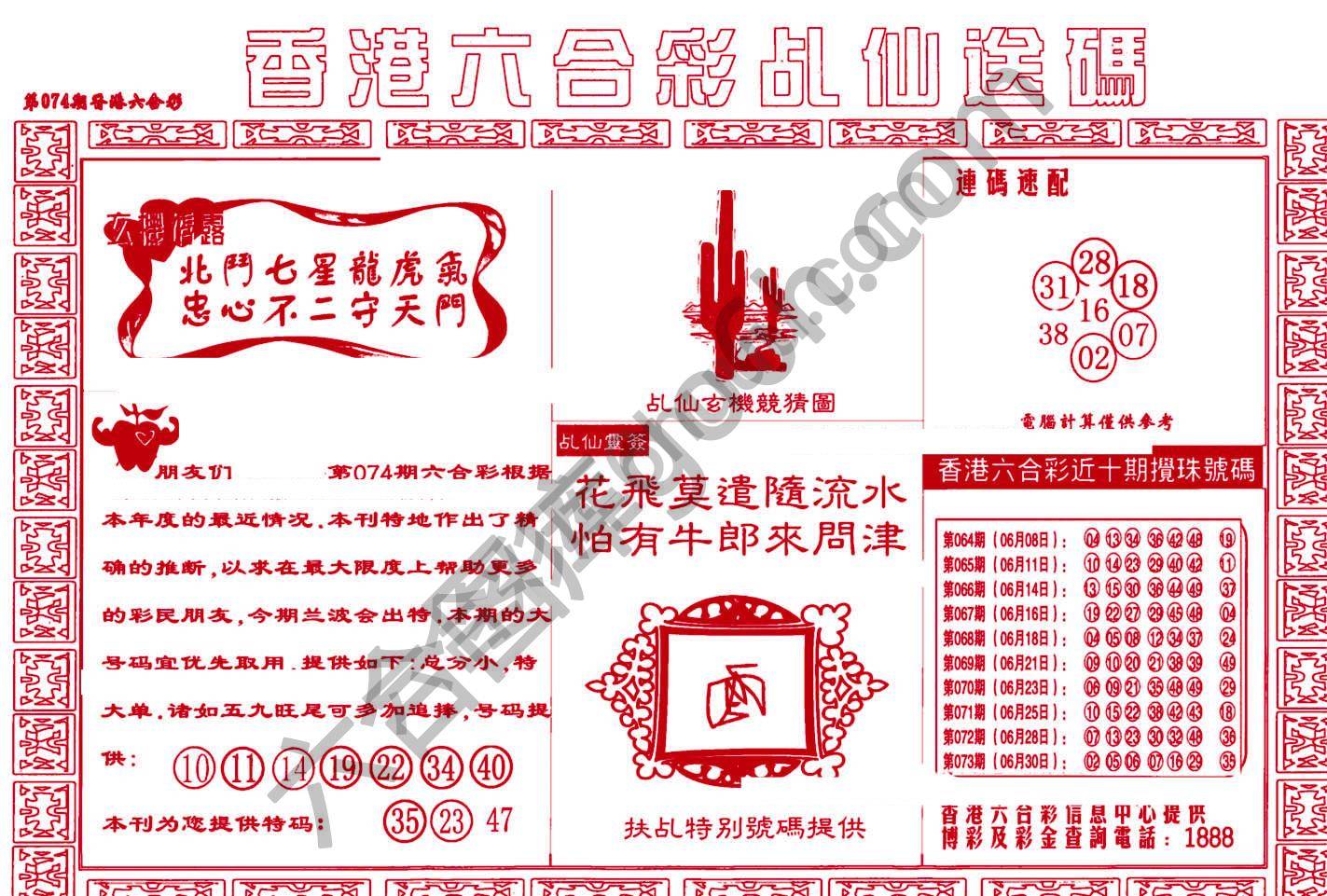 乩仙送码