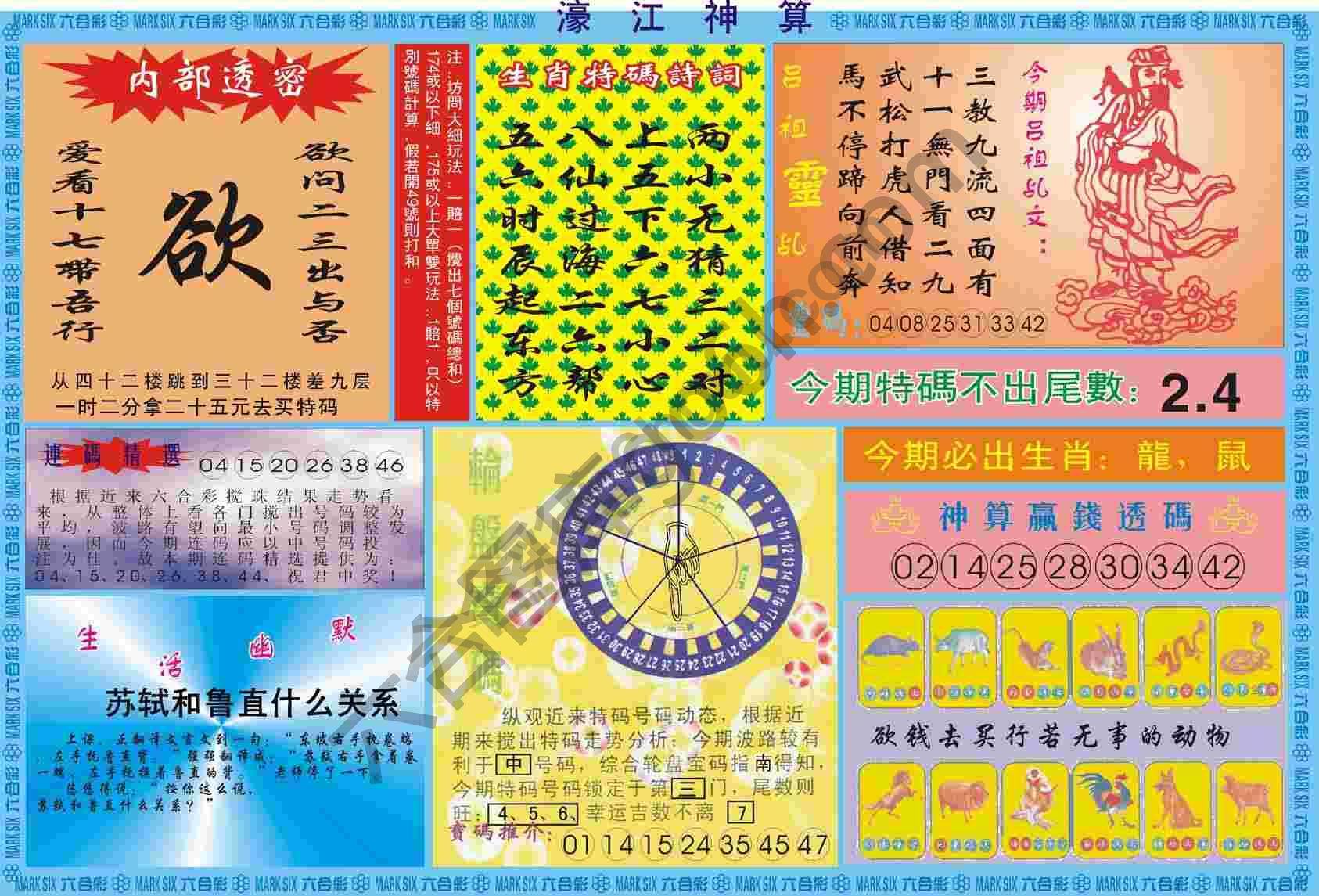 濠江神算