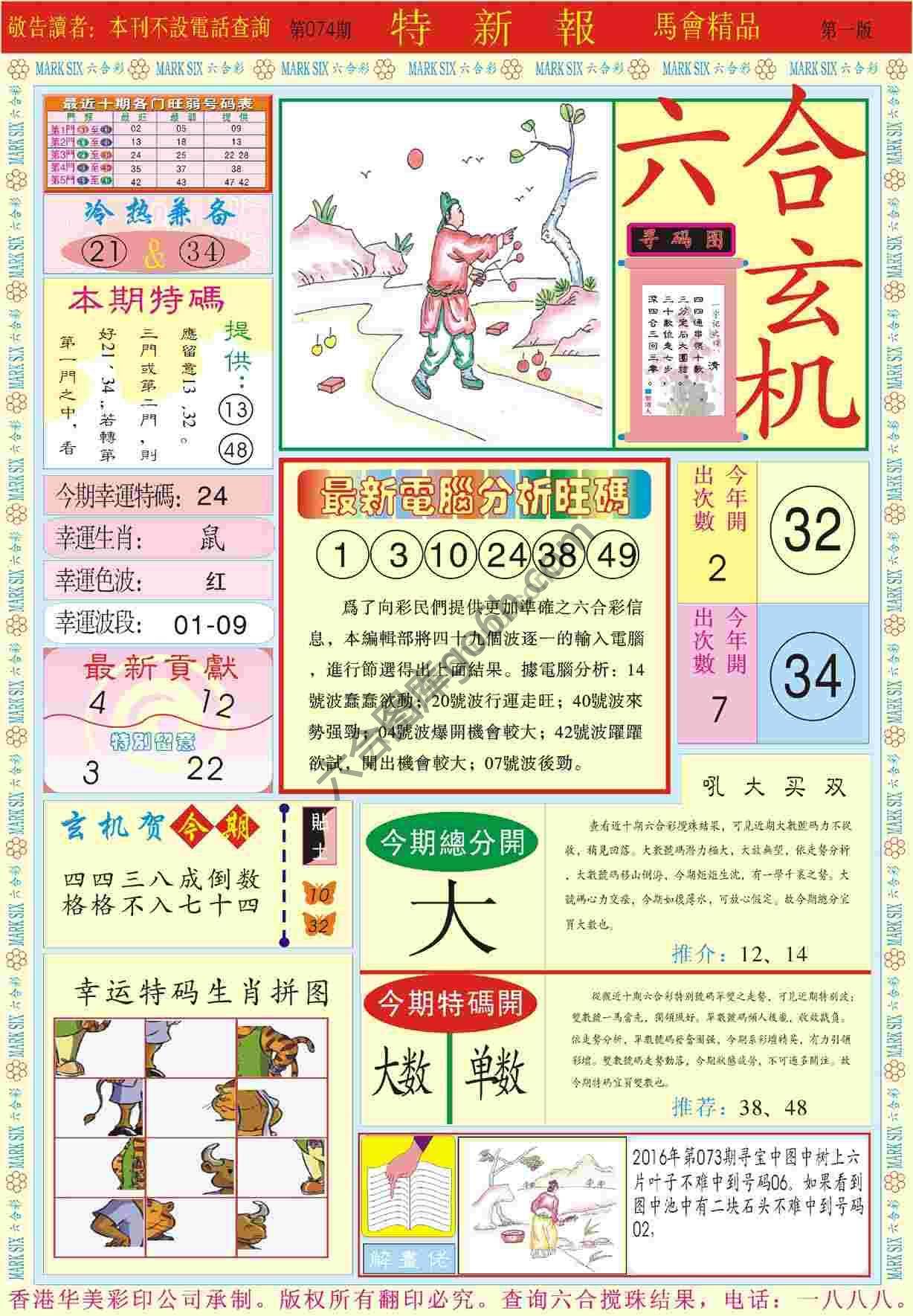 特新报