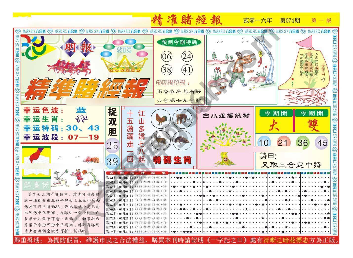 精准赌经报