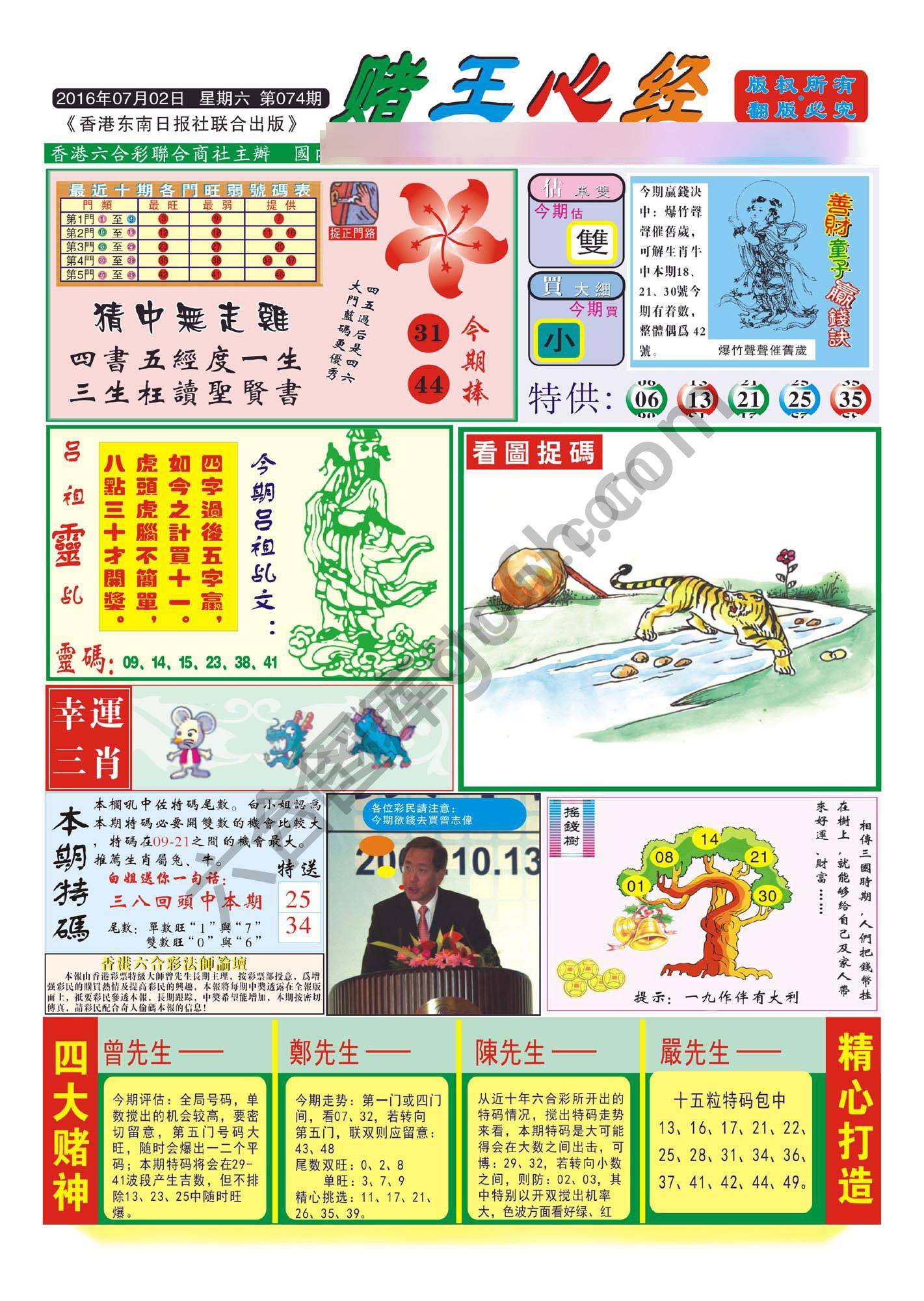 赌王心经