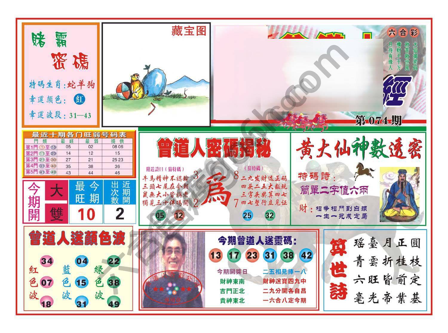 赢钱一经