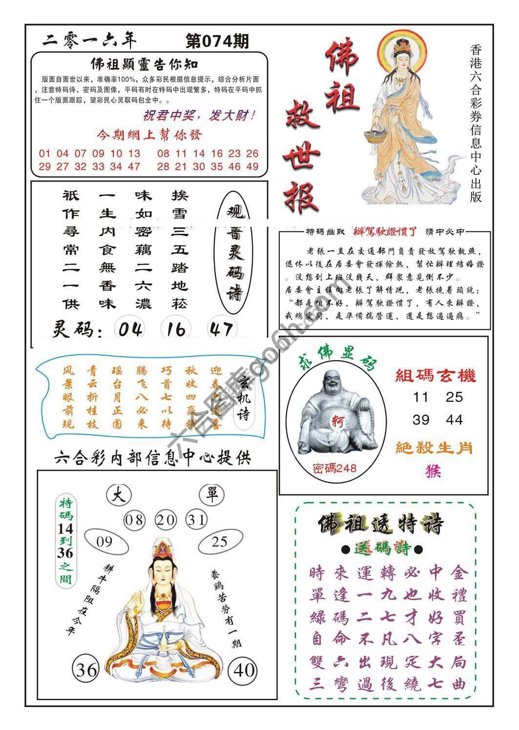 佛祖救世