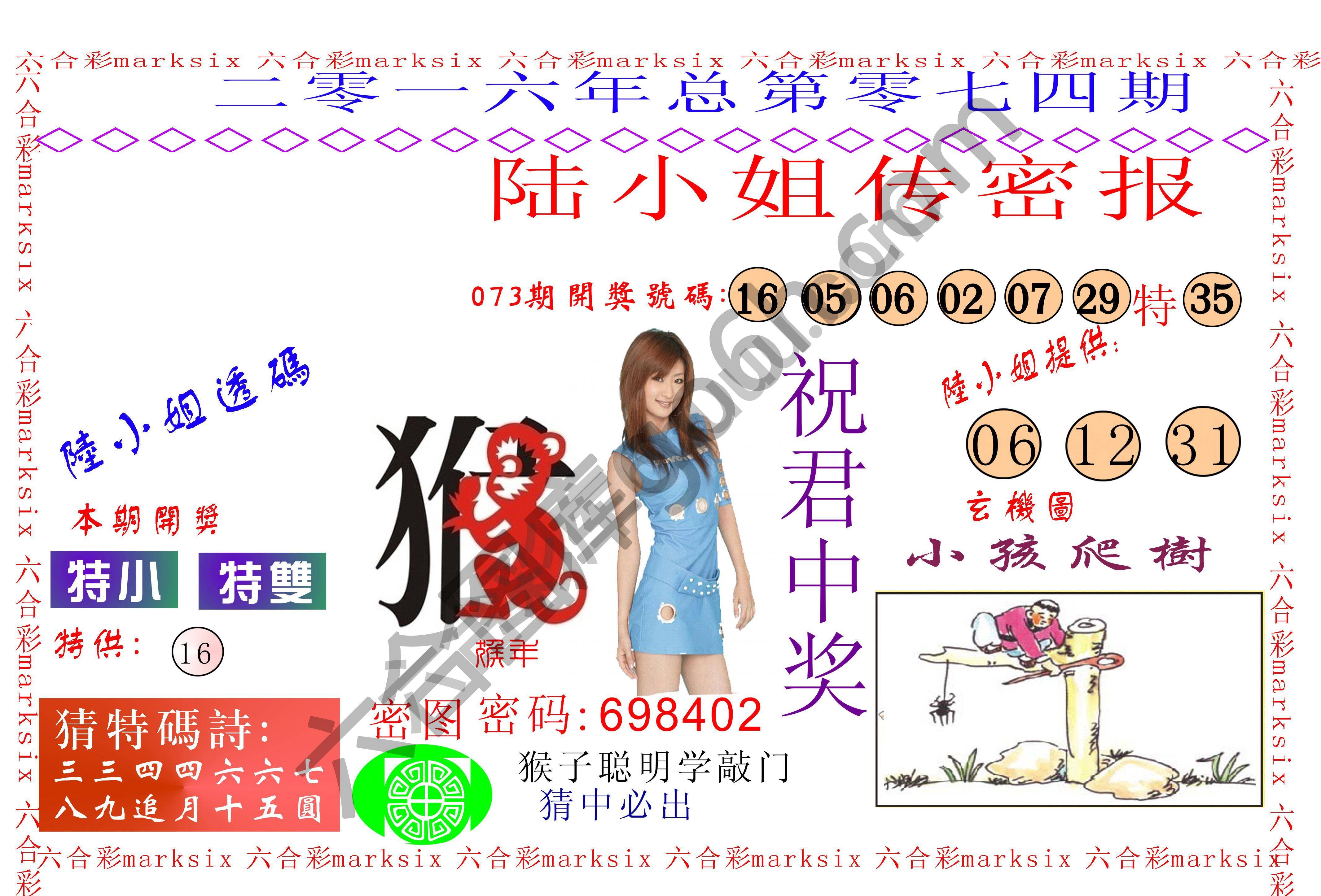 陆小姐传密