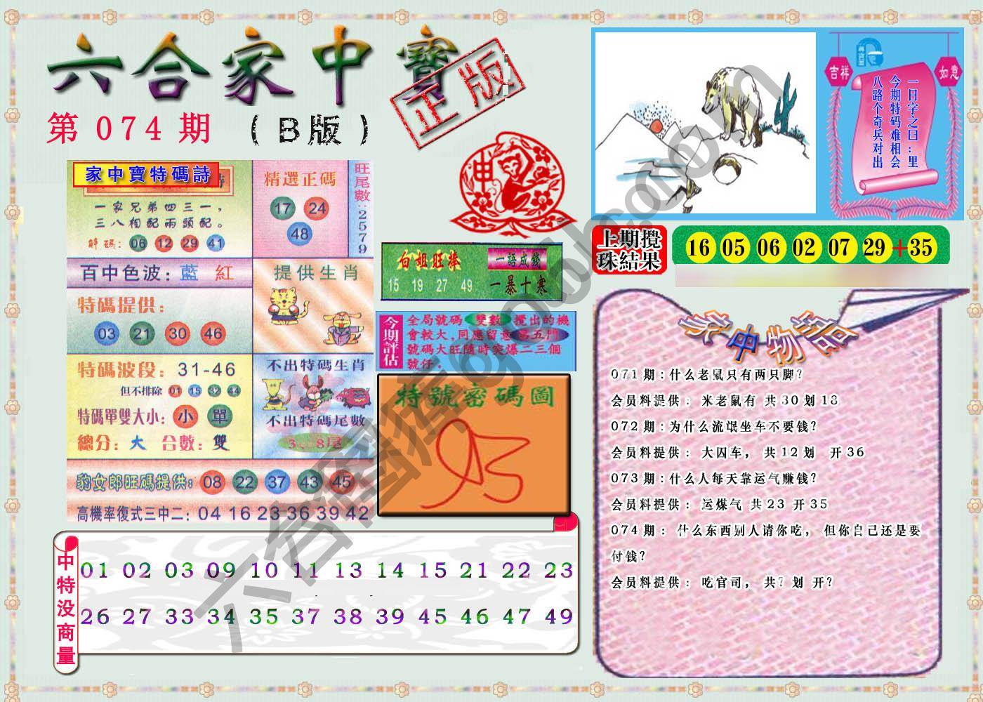 六合家中宝