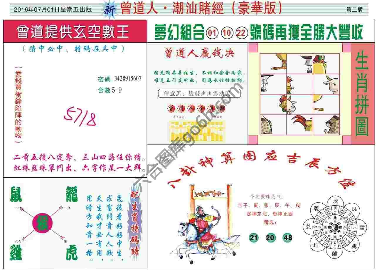 曾道人潮汕赌经(豪华版)