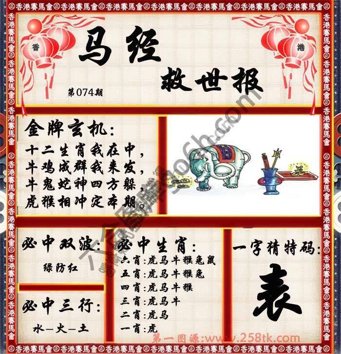 马经救世报
